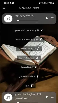 Al-Quran Al-Karim android App screenshot 6